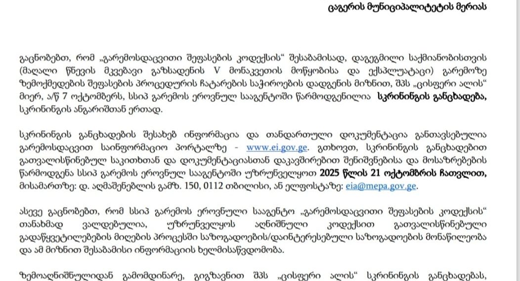 გაზსადენის მოწყობა