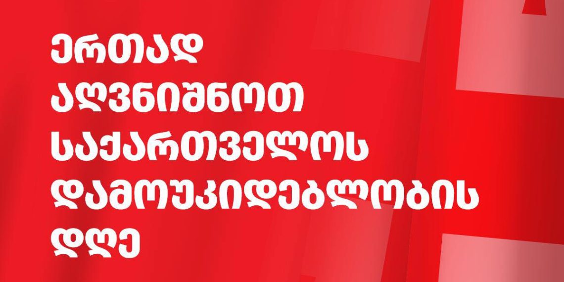26 მაისი