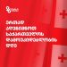 26 მაისი