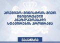 ვაკანსია