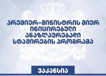 ვაკანსია