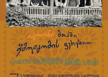 ,,იალონის” კონცერტი